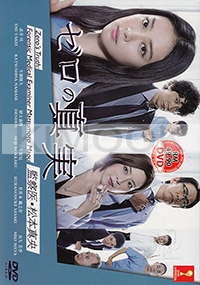 Zero Truth (Japanese TV Drama)