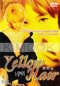 Yellow Hair (Korean Movie)