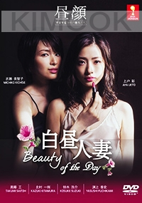 Beauty of the Day (Japanese TV Drama)