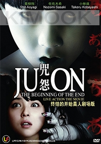 Ju-on Final Movie (Japanese Movie DVD)