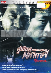 Kilimanjaro (Korean Movie DVD)
