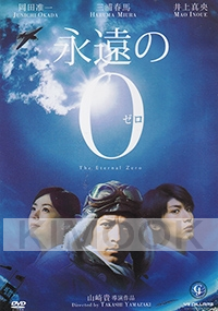 The Eternal Zero (Japanese movie)