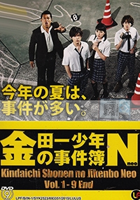 Kindaichi Shounen no Jikenbo N (Japanese TV Drama)