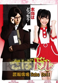 Saba Doll (Japanese TV Drama)