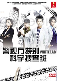 White Lab (Japanese TV Drama)