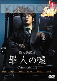 Criminal's Lie (Japanese TV Drama)