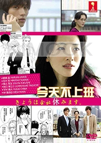Take The Day Off From Work Today (Japanese TV Drama)