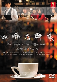 The People at the Coffee House (Japanese TV Drama)