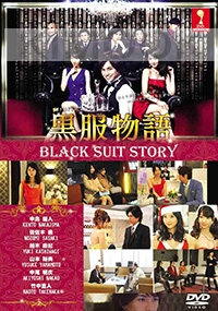 Black Suit Story (Japanese TV Drama)