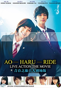 Ao Haru Ride - live action movie (Japanese Movie)