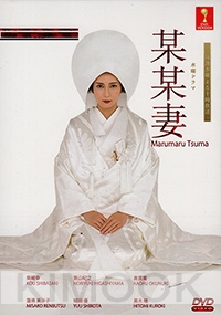 Marumaru Tsuma (Japanese TV Series)