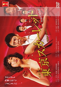 Tokyo Scarlet (Japanese TV Drama)