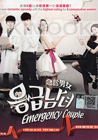Emergency Couple (Korean TV Drama)