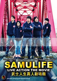 Samulife (Japanese Movie)