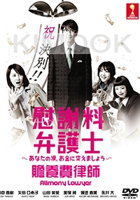 Alimony Lawyer (Japanese TV Series)