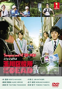 Tamagawa Ward of the Dead (Japanese TV Series)