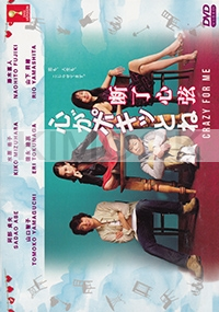 Crazy for me (Japanese TV Series)