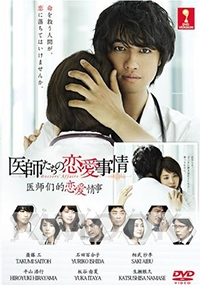 Doctors' Affairs (Japanese TV Drama)