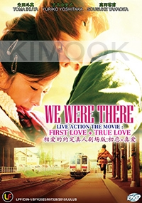 We Were There (Japanese Movie)