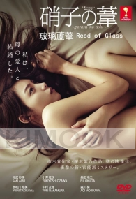 Reed of Glass (Japanese TV Drama)
