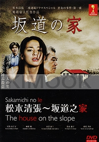 The House on the Slope (Japanese Movie)