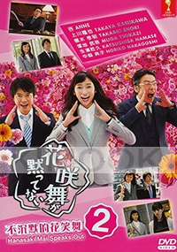 Hanasaki Mai Speaks Out 2 (Japanese TV Drama with English Sub)