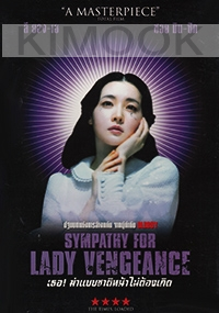 Sympathy for lady Vengeance (Korean Movie)