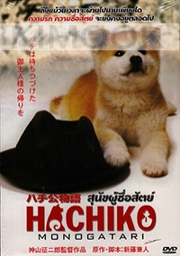 Hachiko (Japanese Movie)