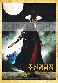 Detective K: Secret Of Virtuous Widow (Korean Movie DVD)