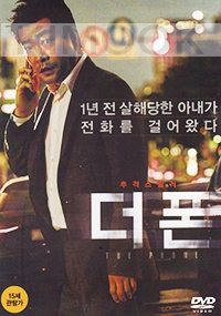 The Phone (Korean Movie)