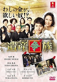 The Family's Battle for Inheritance (Japanese TV Drama)