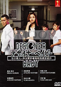 Designer Baby (Japanese TV Drama)