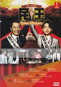 Prime Minister (Japanese Drama)