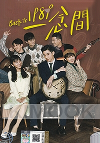 Back to 1989 (Chinese TV Series)