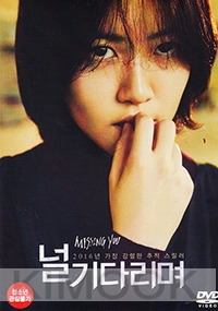 Missing You (Korean Movie)