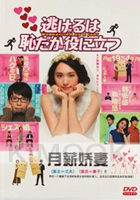 We are Married As A Job (Japanese Drama)