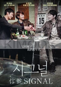 Signal (Korean TV Series)