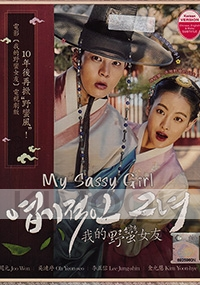 My Sassy Girl 2017 (Korean TV Series)