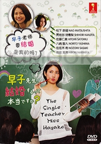 The Single Teacher Miss Hayako (Japanese TV Series)