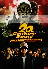 Twentieth Century Boys 3 - Redemption (Japanese Movie DVD)