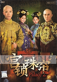 Palace 2 (Chinese TV Drama)