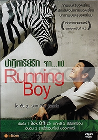 Running boy (Korean Movie)