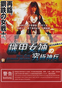 Iron Girl: Ultimate Weapon (Japanese Movie)