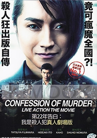 Confession of Murder (Japanese Movie)