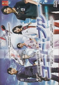 Code Blue 3 (Japanese TV Series)