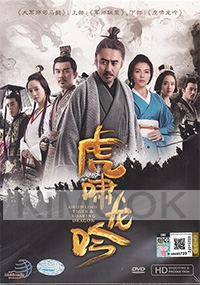 Growling Tiger and Roaring Dragon (Chinese TV Series)