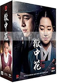 Flower of Prison (Korean TV Series)
