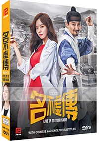 Live Up To Your Name Dr. Heo (Korean TV Series)