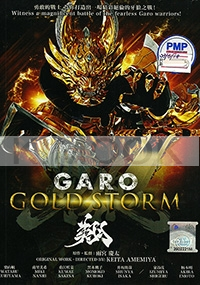 Garo : Gold Storm (Japanese live Action TV Series)