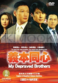 My Depraved Brothers (Chinese TV Drama)